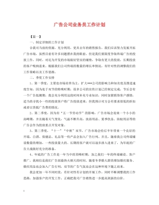 广告公司业务员工作计划2 