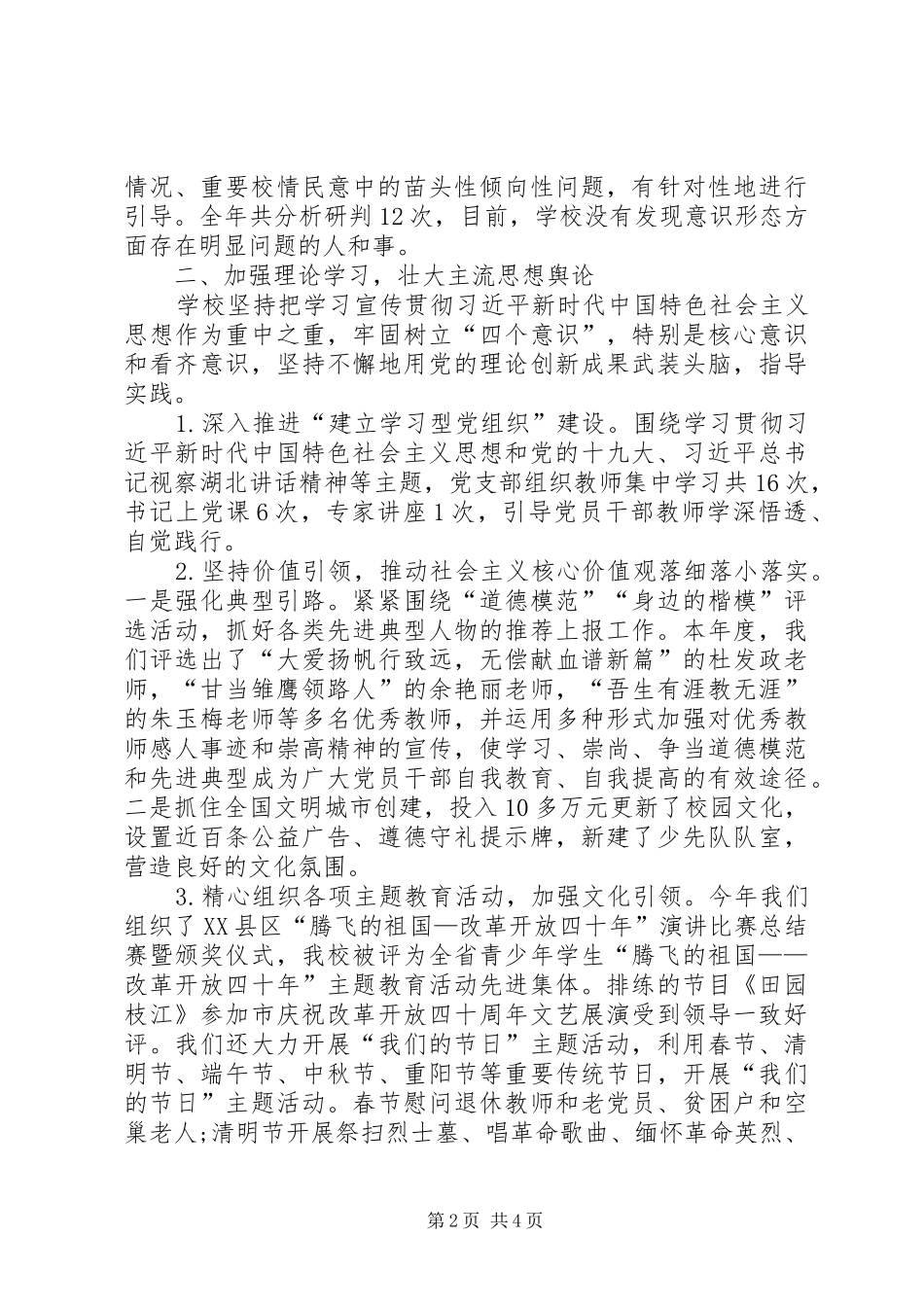 小学意识形态工作责任制落实情况报告_第2页