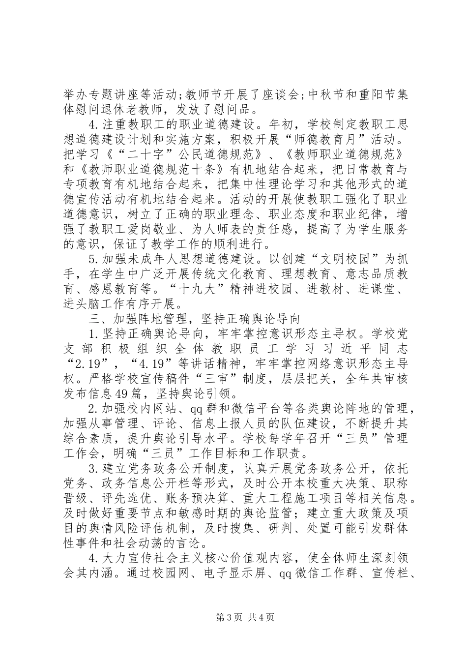 小学意识形态工作责任制落实情况报告_第3页