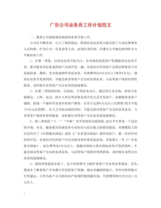 广告公司业务员工作计划范文 