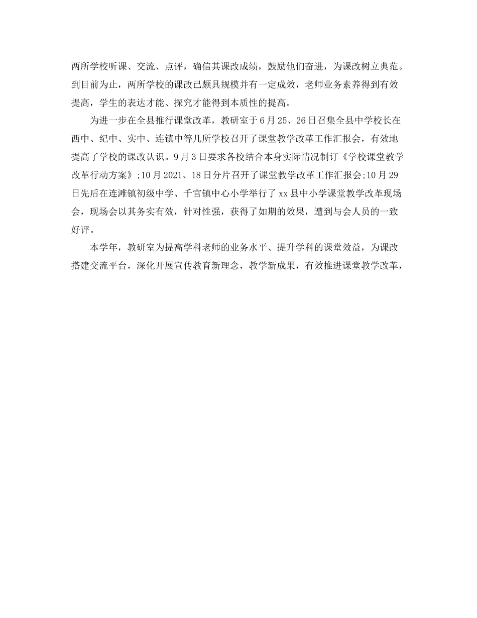 教学工作参考总结教研室工作参考总结_第2页