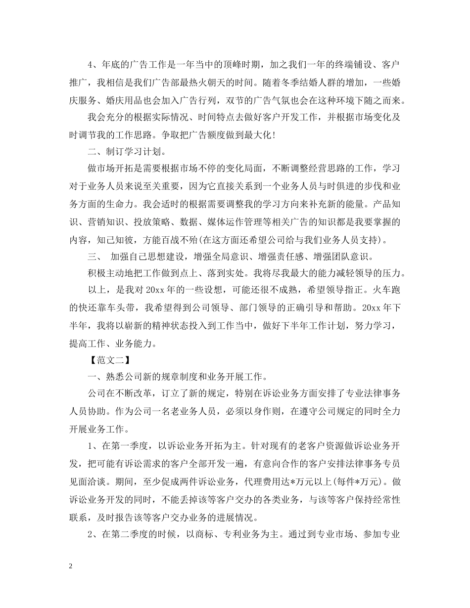 广告公司业务员工作计划 _第2页