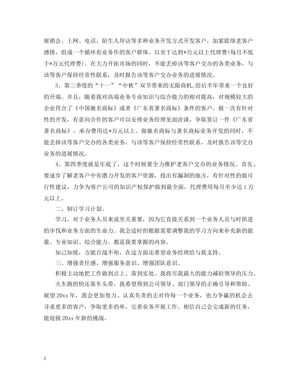广告公司业务员工作计划 _第3页