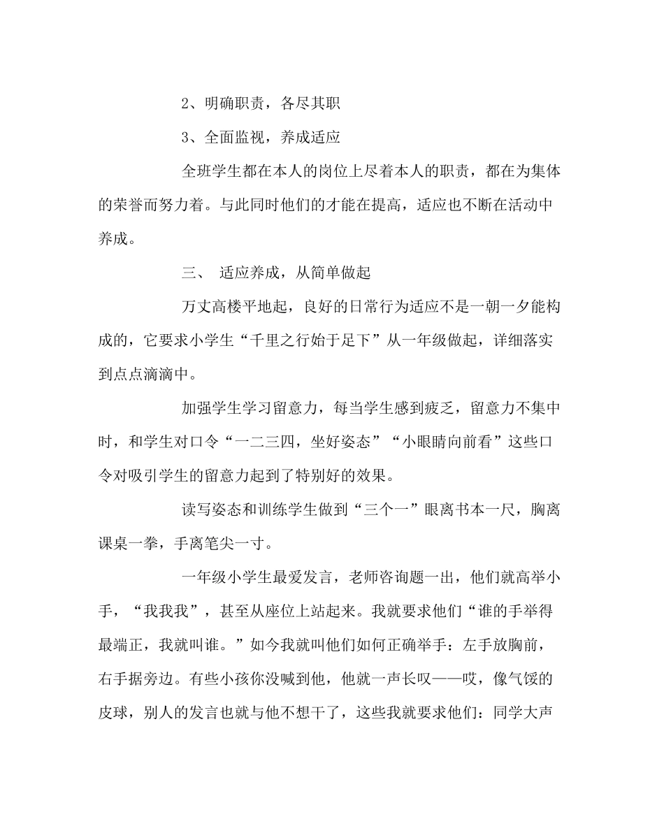 班主任工作范文一（7）班主任工作总结_第2页