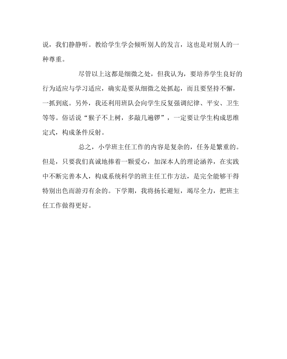 班主任工作范文一（7）班主任工作总结_第3页