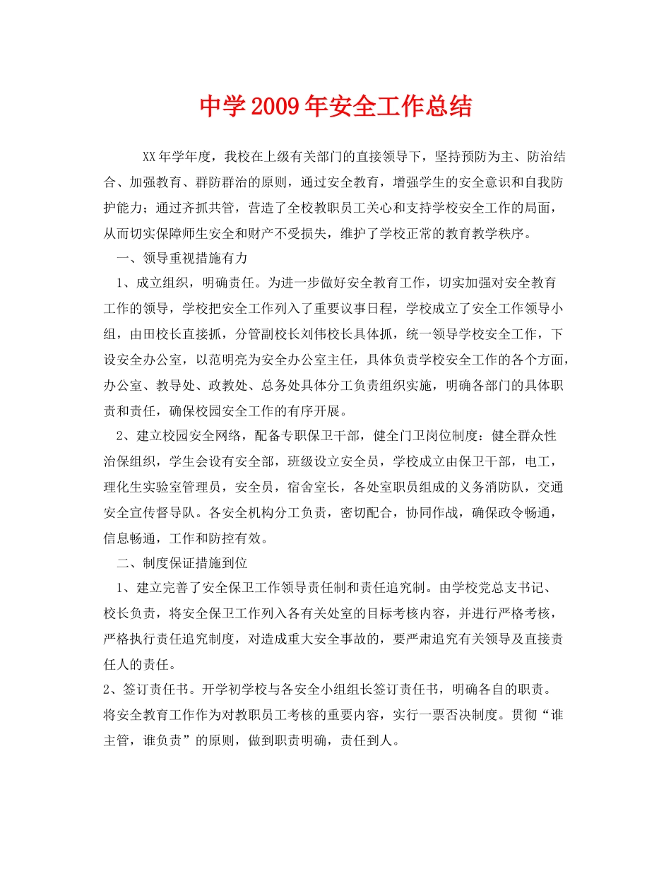 《安全管理文档》之年安全工作总结2_第1页