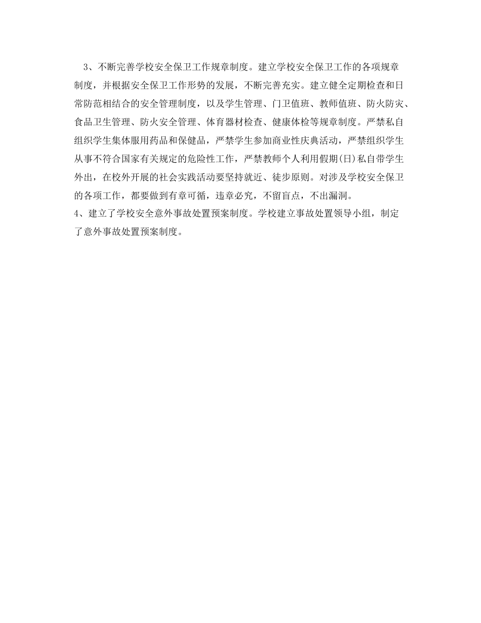 《安全管理文档》之年安全工作总结2_第2页