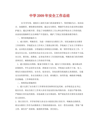 《安全管理文档》之年安全工作总结2