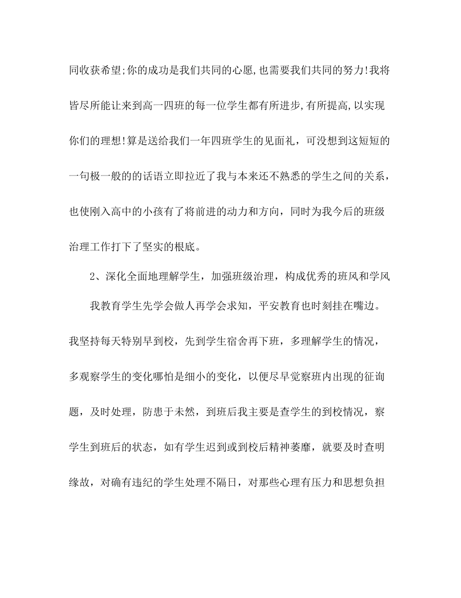 2021年12月高三班主任新学期教学工作参考总结范文_第2页
