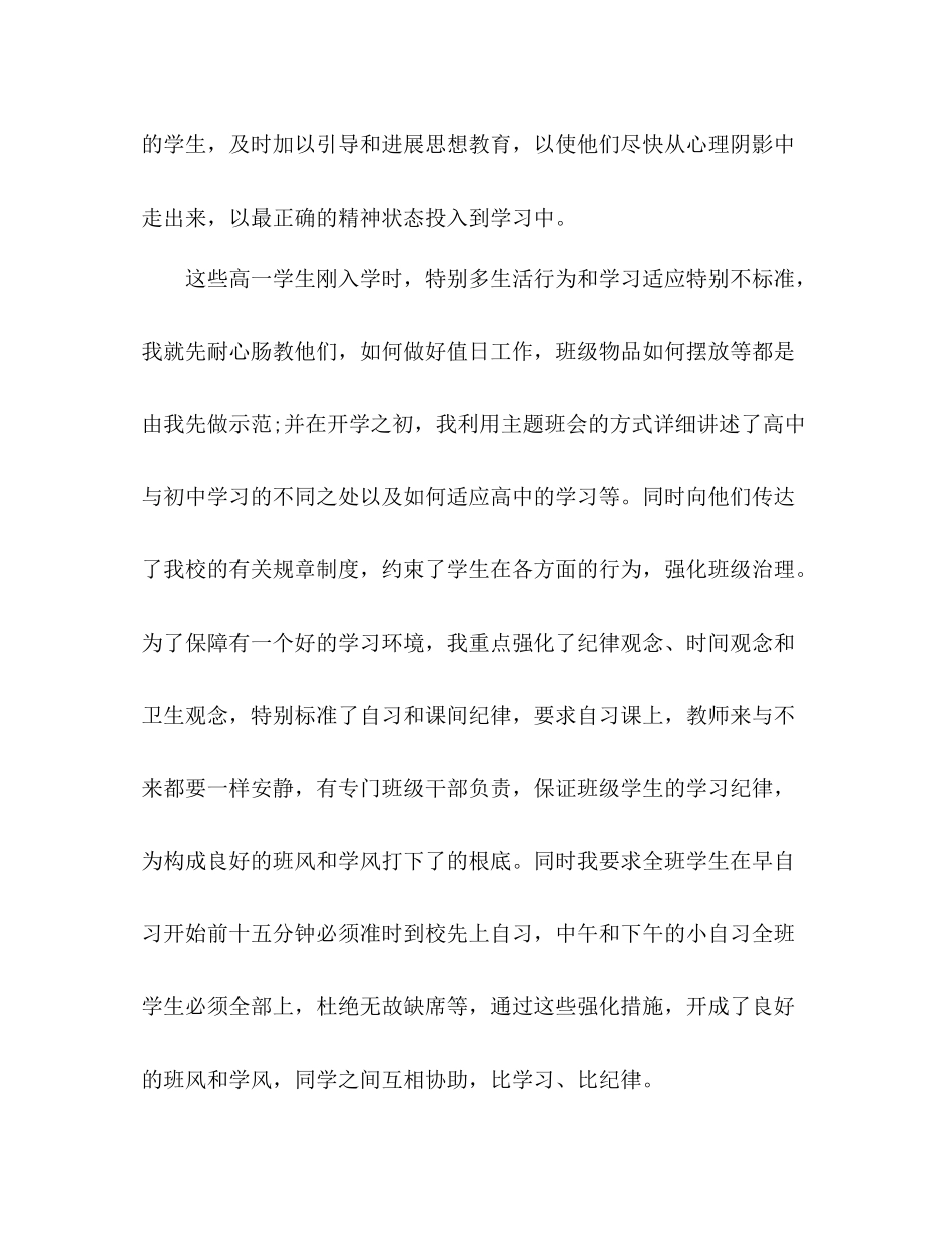 2021年12月高三班主任新学期教学工作参考总结范文_第3页