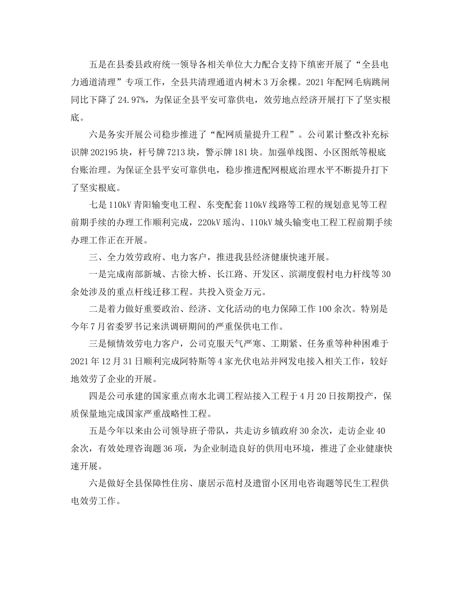 2021年度工作参考总结供电公司年度工作参考总结_第2页