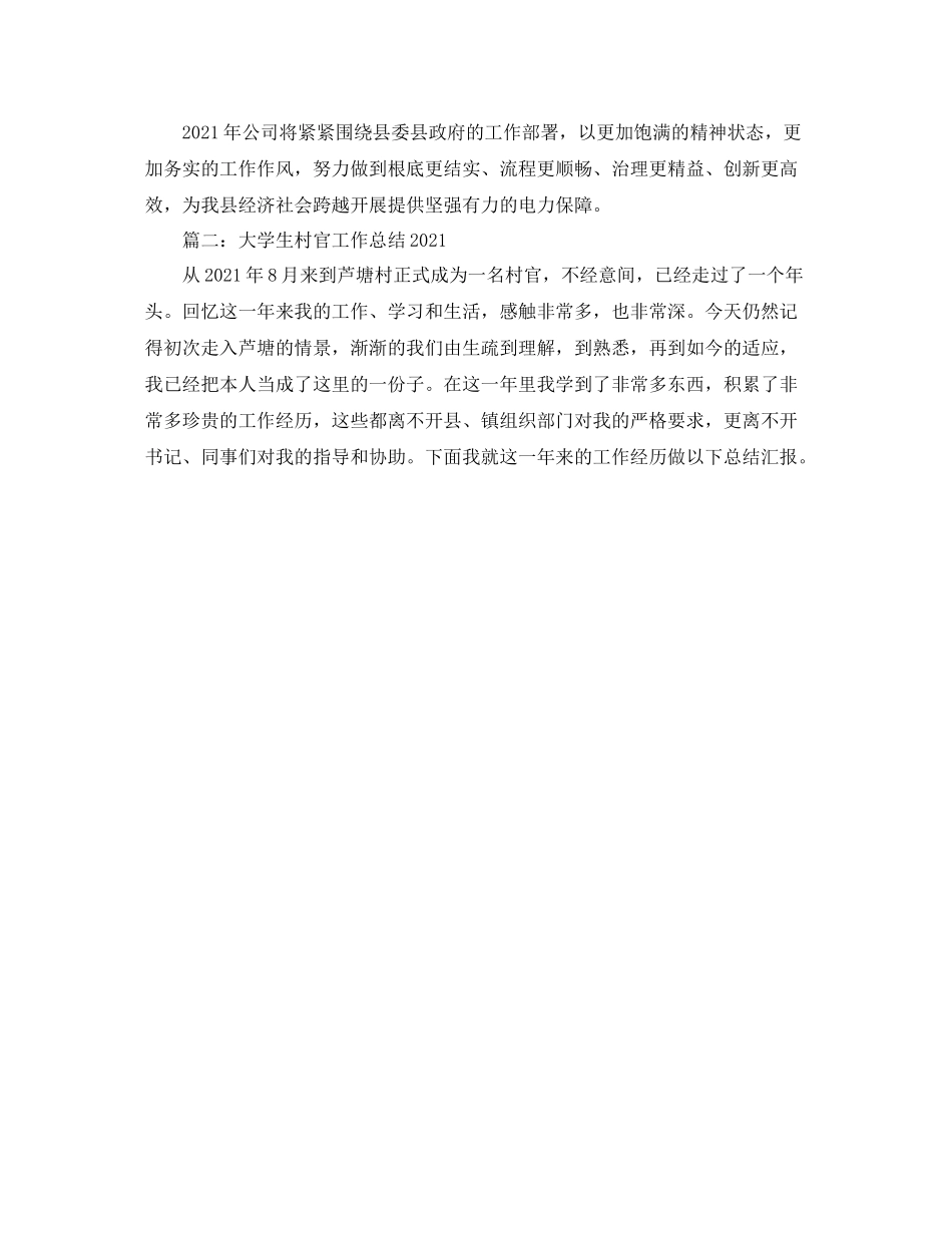 2021年度工作参考总结供电公司年度工作参考总结_第3页