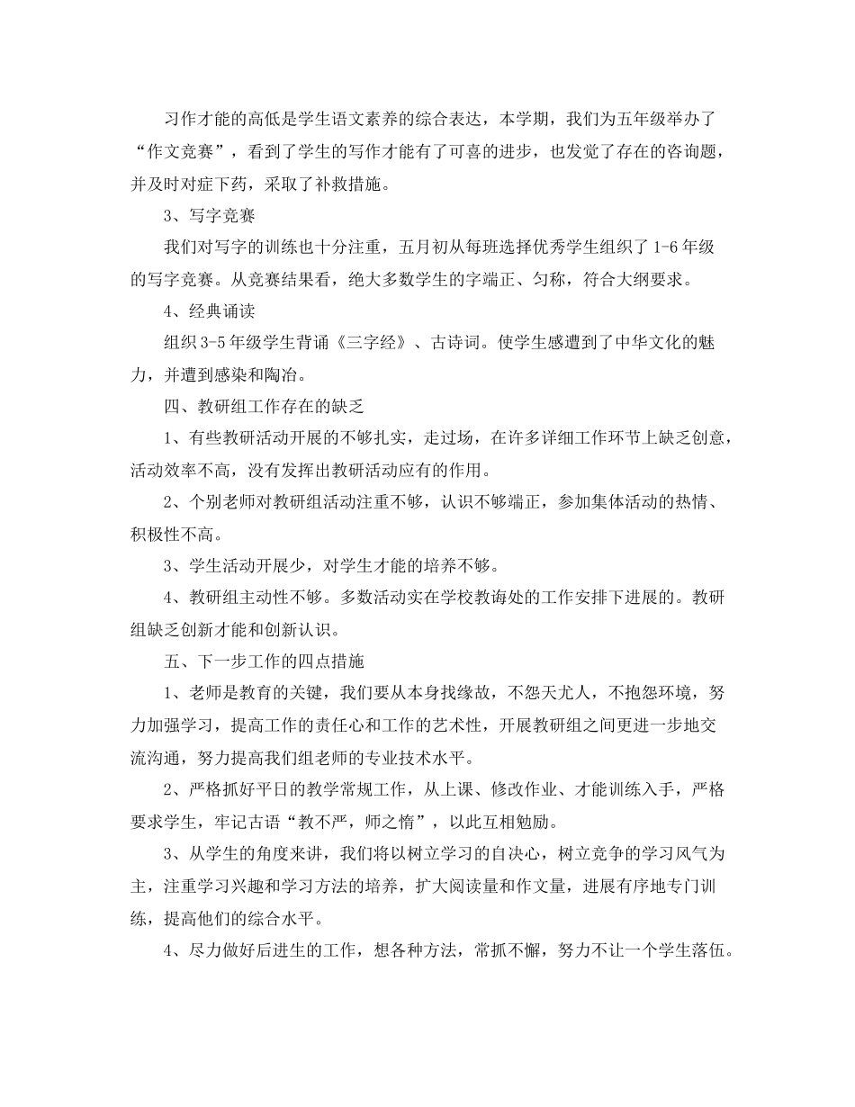 教学工作参考总结小学语文教研组的教学工作参考总结范文_第2页