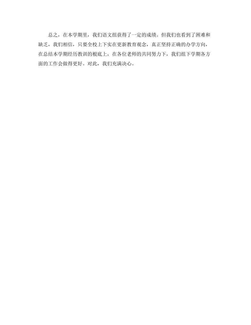 教学工作参考总结小学语文教研组的教学工作参考总结范文_第3页