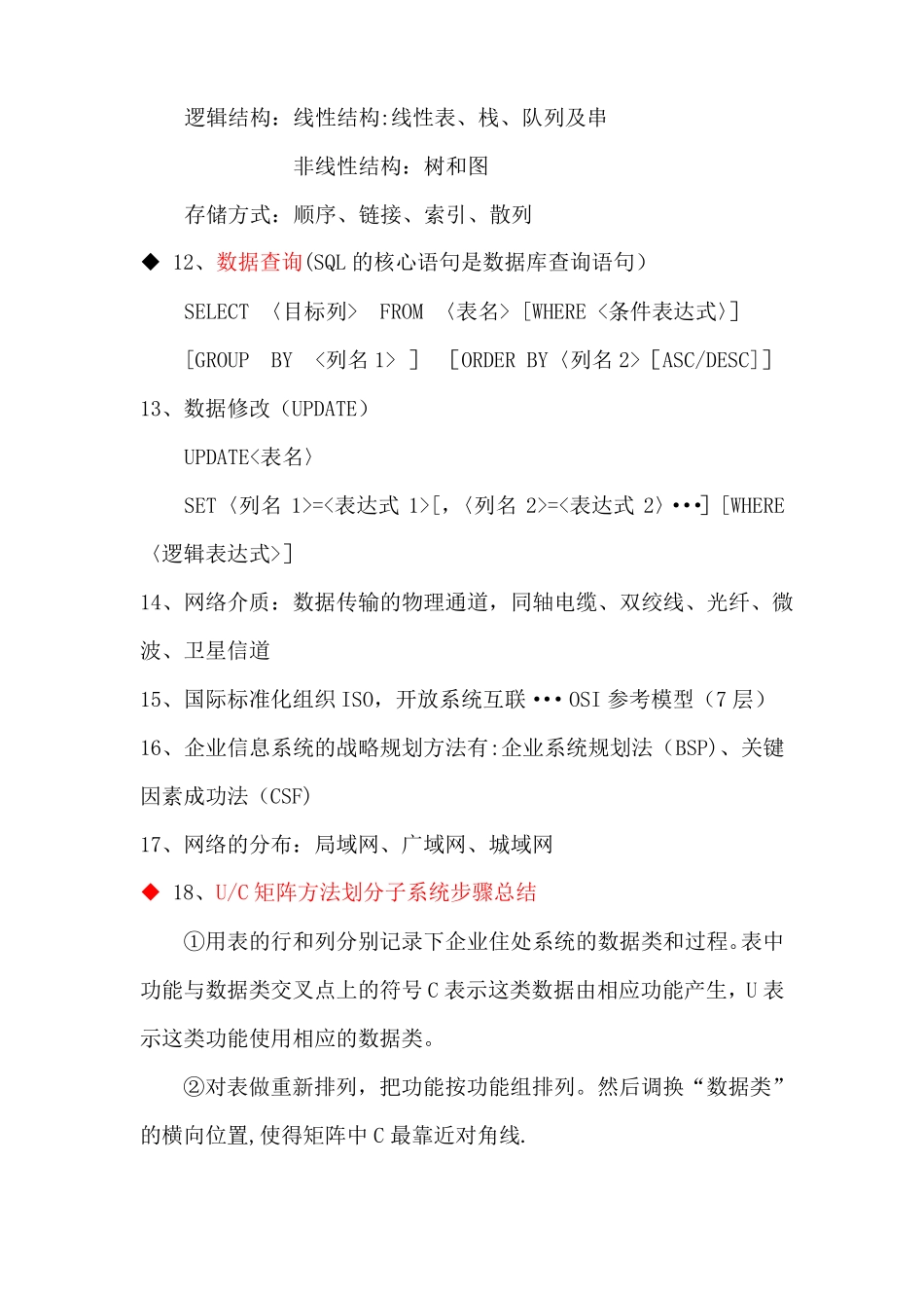 管理信息系统知识点整理_第2页