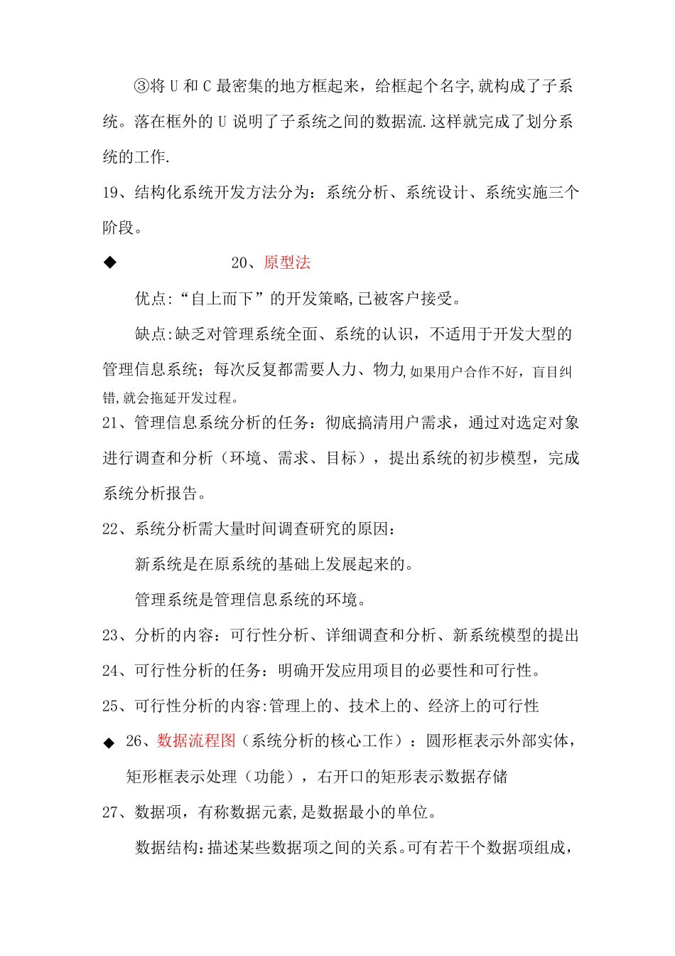 管理信息系统知识点整理_第3页