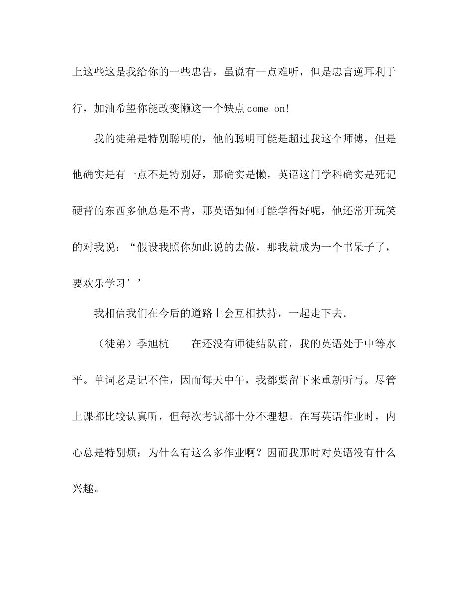 2021年英语师徒结对参考总结_第2页
