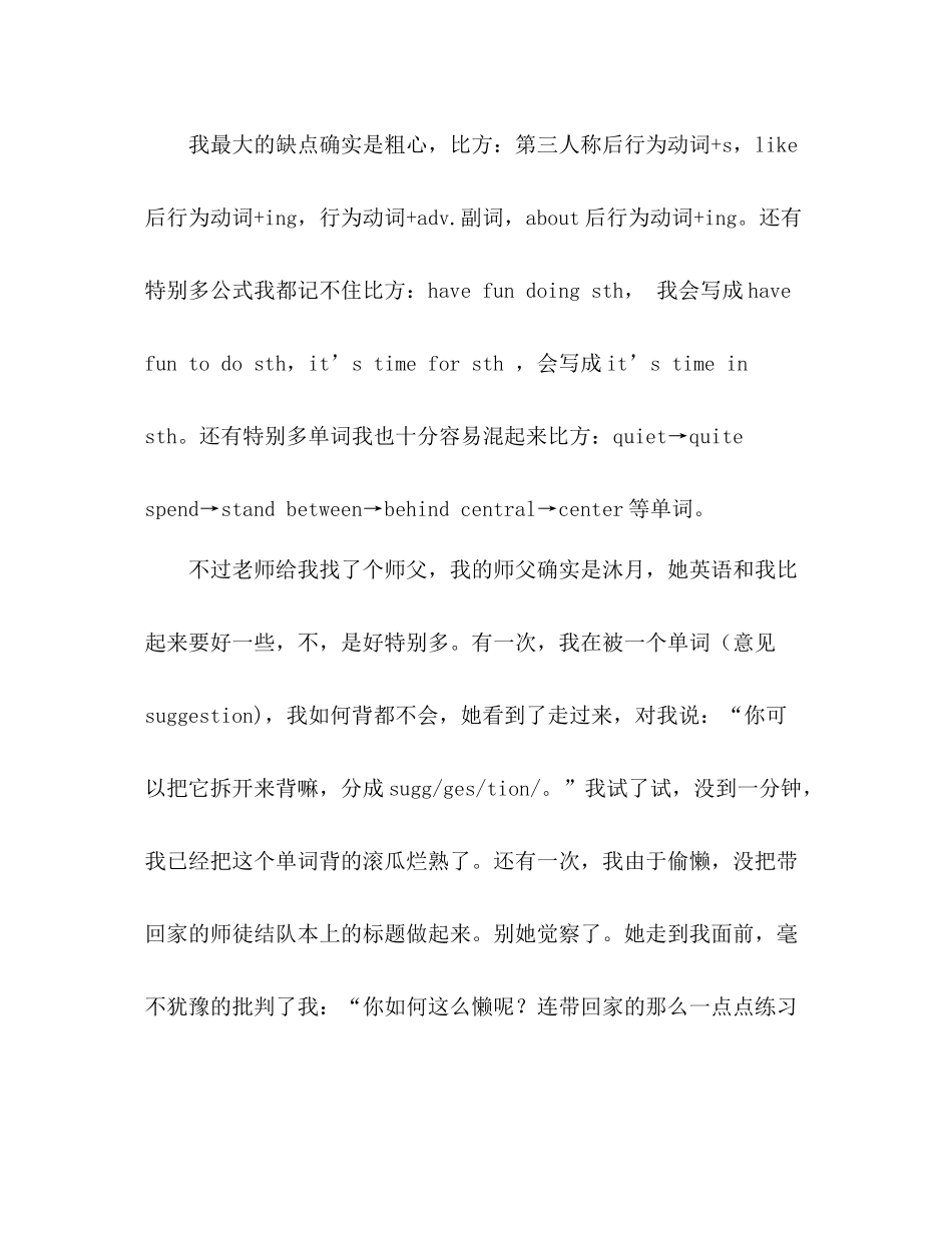 2021年英语师徒结对参考总结_第3页