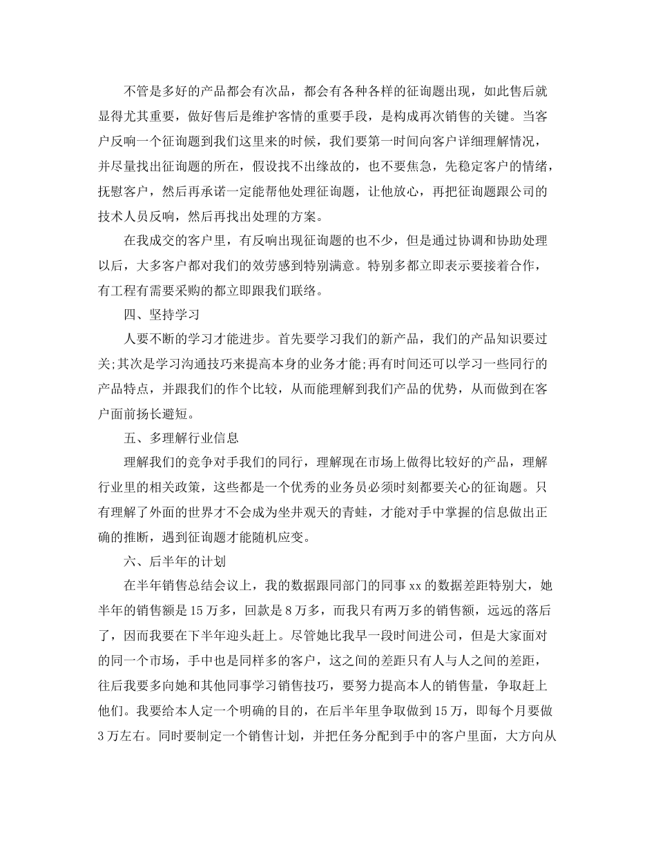 2021年工作参考总结销售年上半年工作参考总结报告_第2页