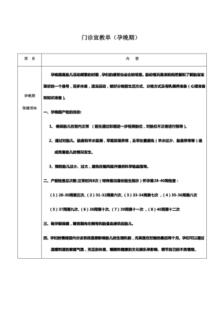 孕晚期宣教内容