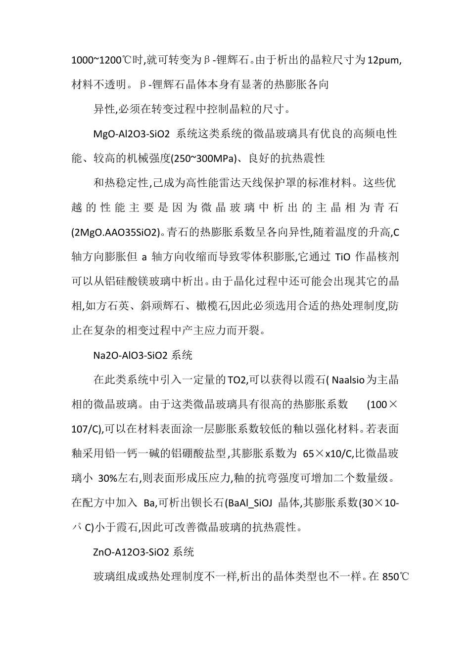 透明微晶玻璃现状-各种微晶体系_第2页