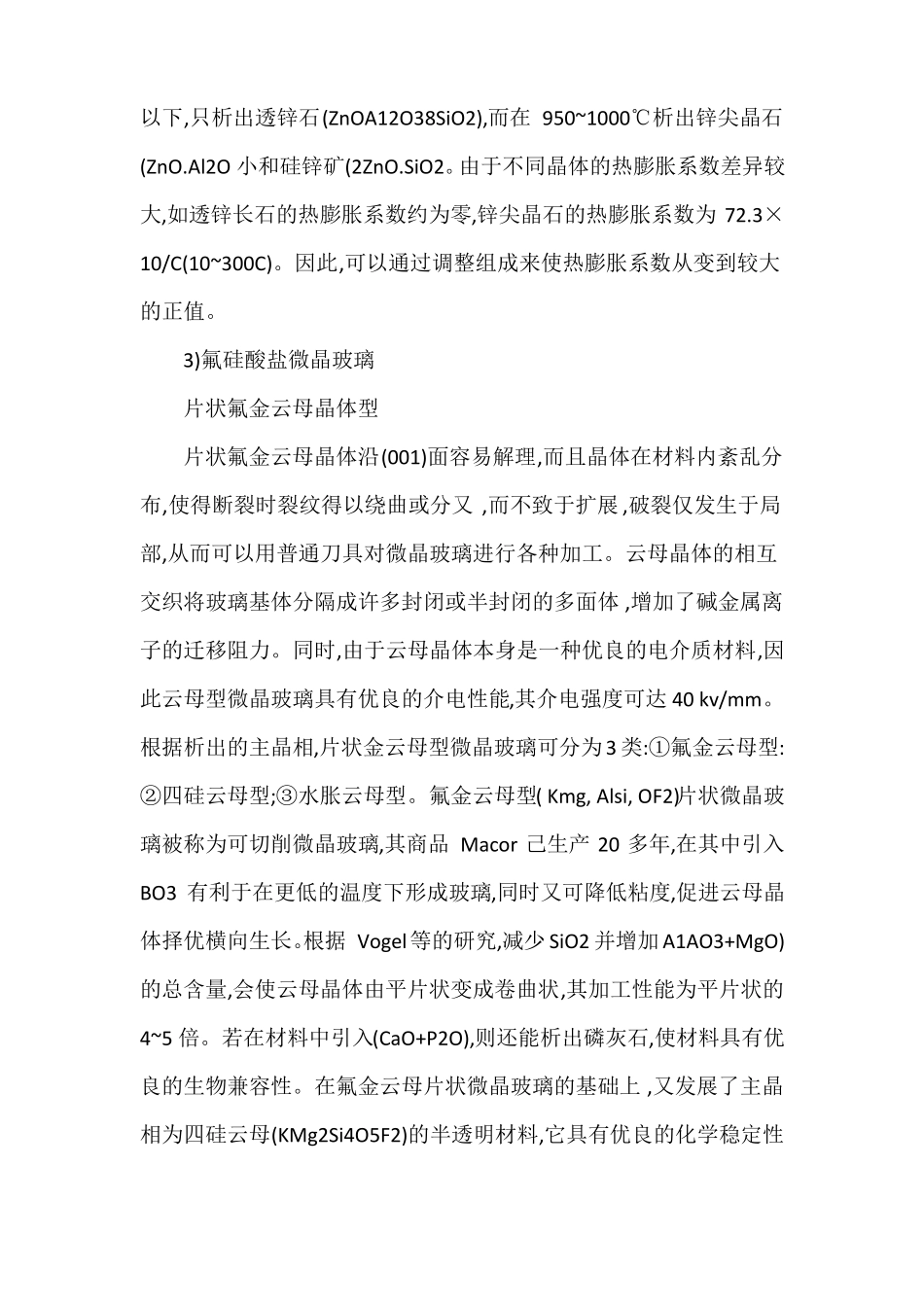 透明微晶玻璃现状-各种微晶体系_第3页