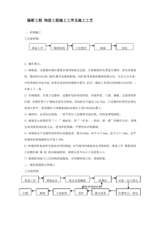 隔断工程饰面工程施工工序及施工工艺