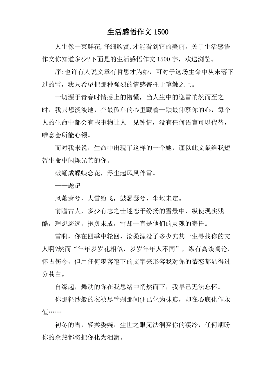 生活感悟作文1500_第1页