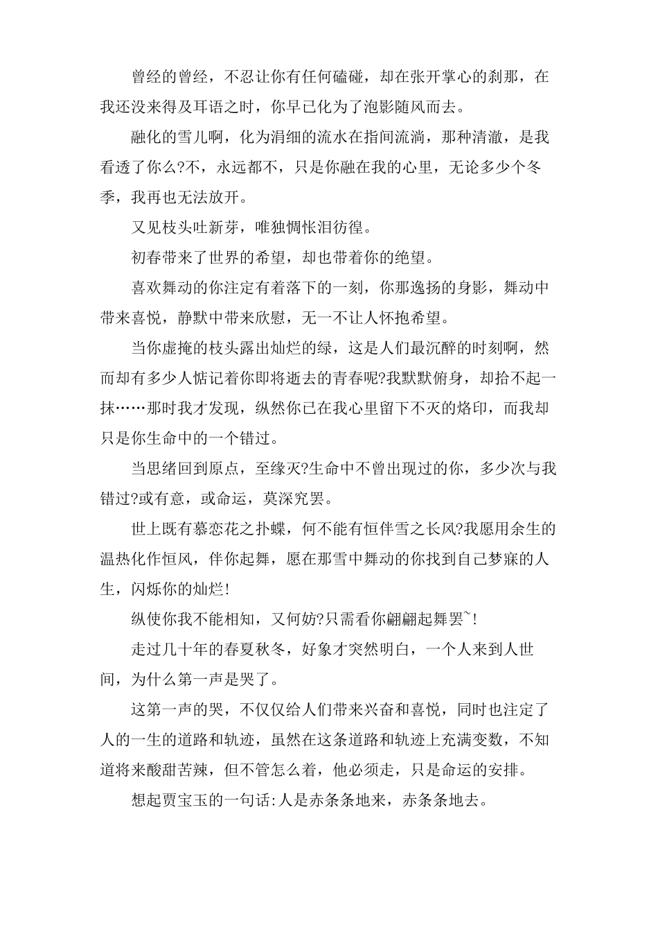 生活感悟作文1500_第3页