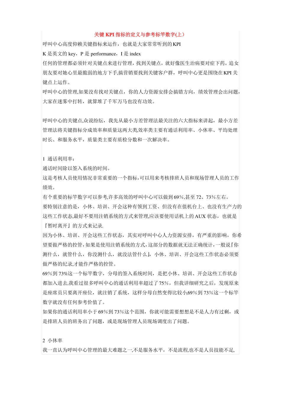 呼叫中心关键KPI指标的定义_第1页