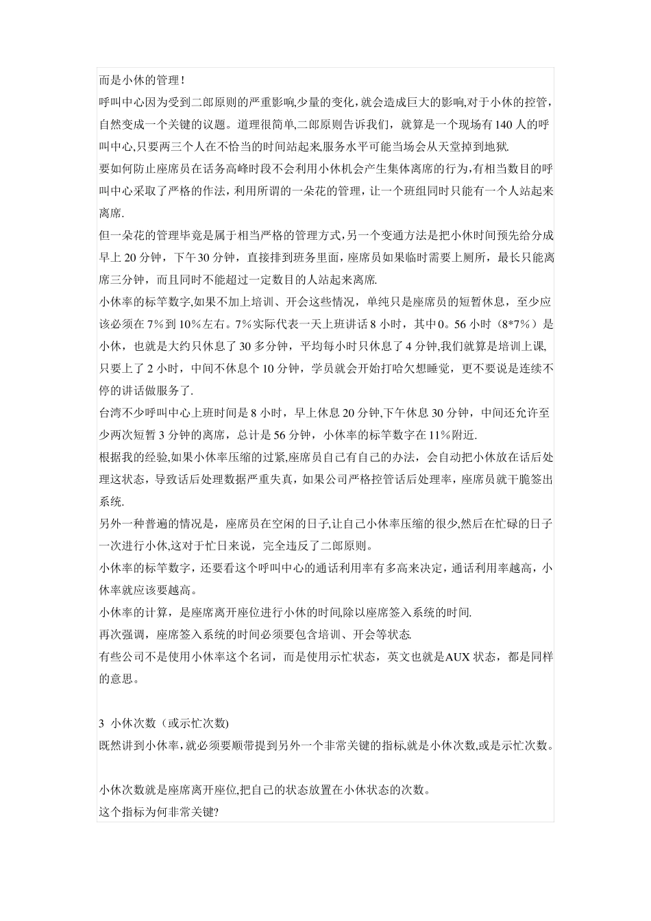 呼叫中心关键KPI指标的定义_第2页