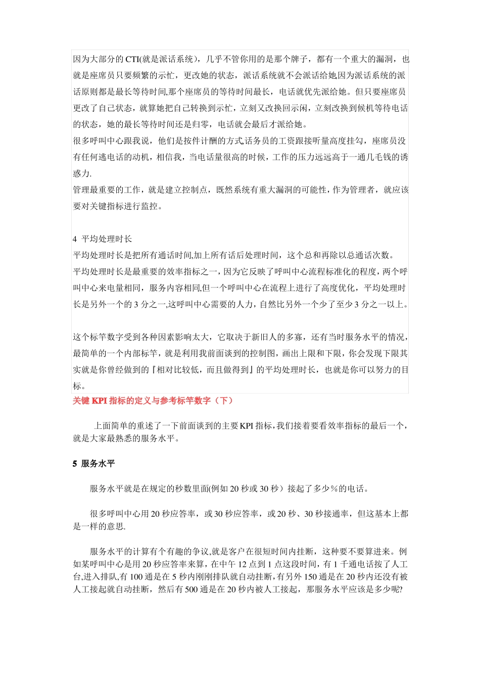 呼叫中心关键KPI指标的定义_第3页