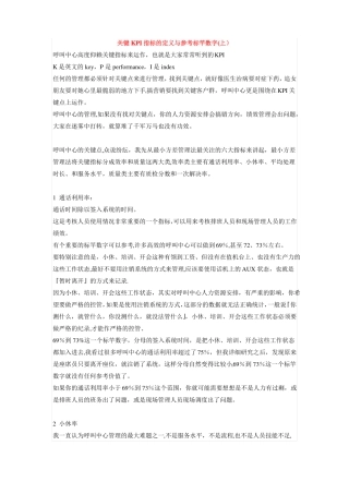 呼叫中心关键KPI指标的定义
