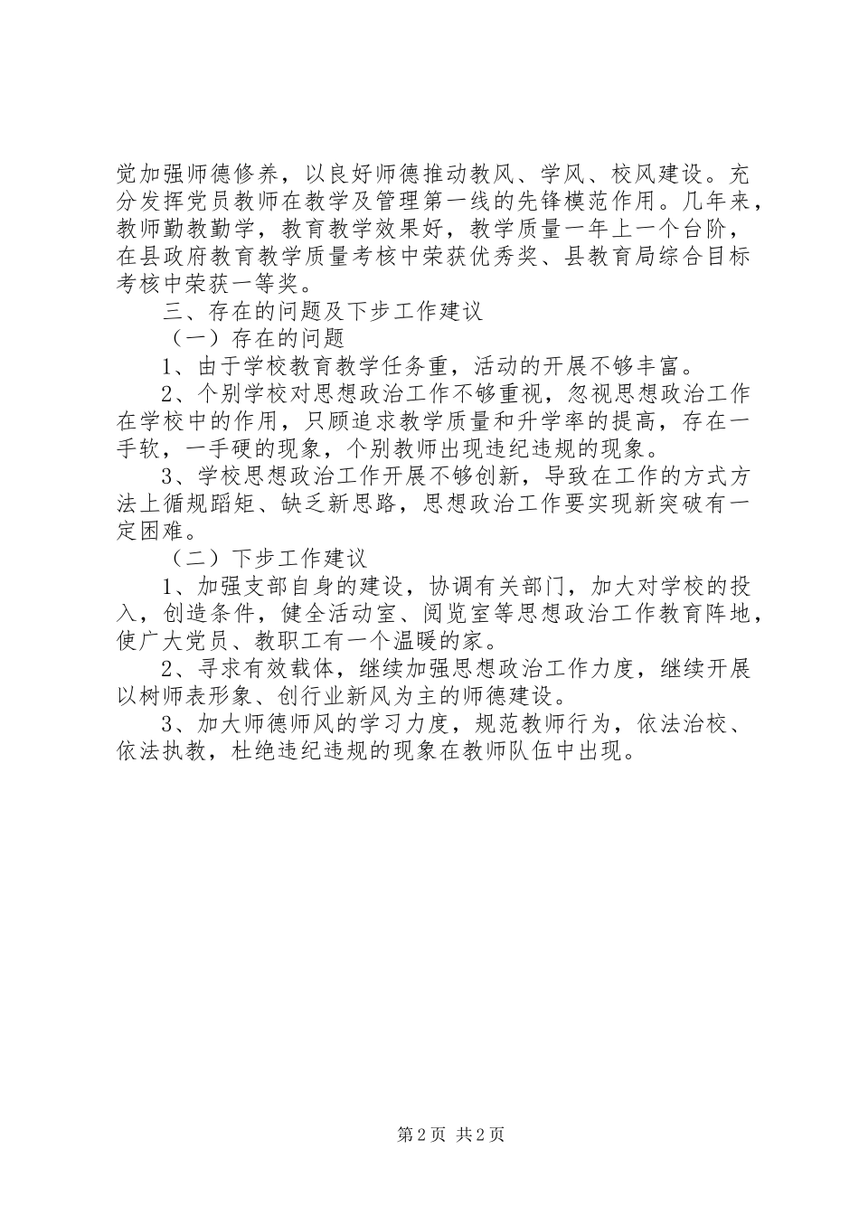 小学开展思想政治工作报告_第2页