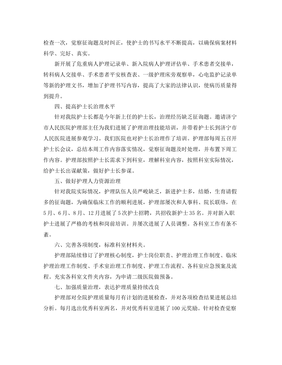 2021年上半年工作参考总结「精选」_第2页