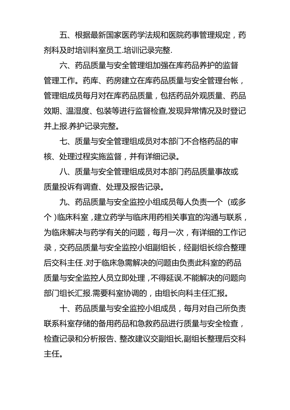 药剂科质量与安全管理_第2页