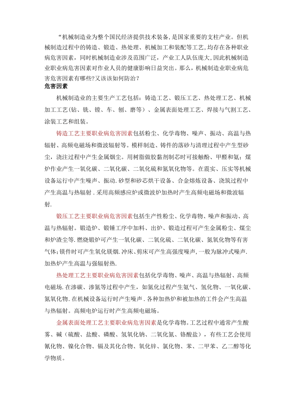 机械制造业危害因素_第1页