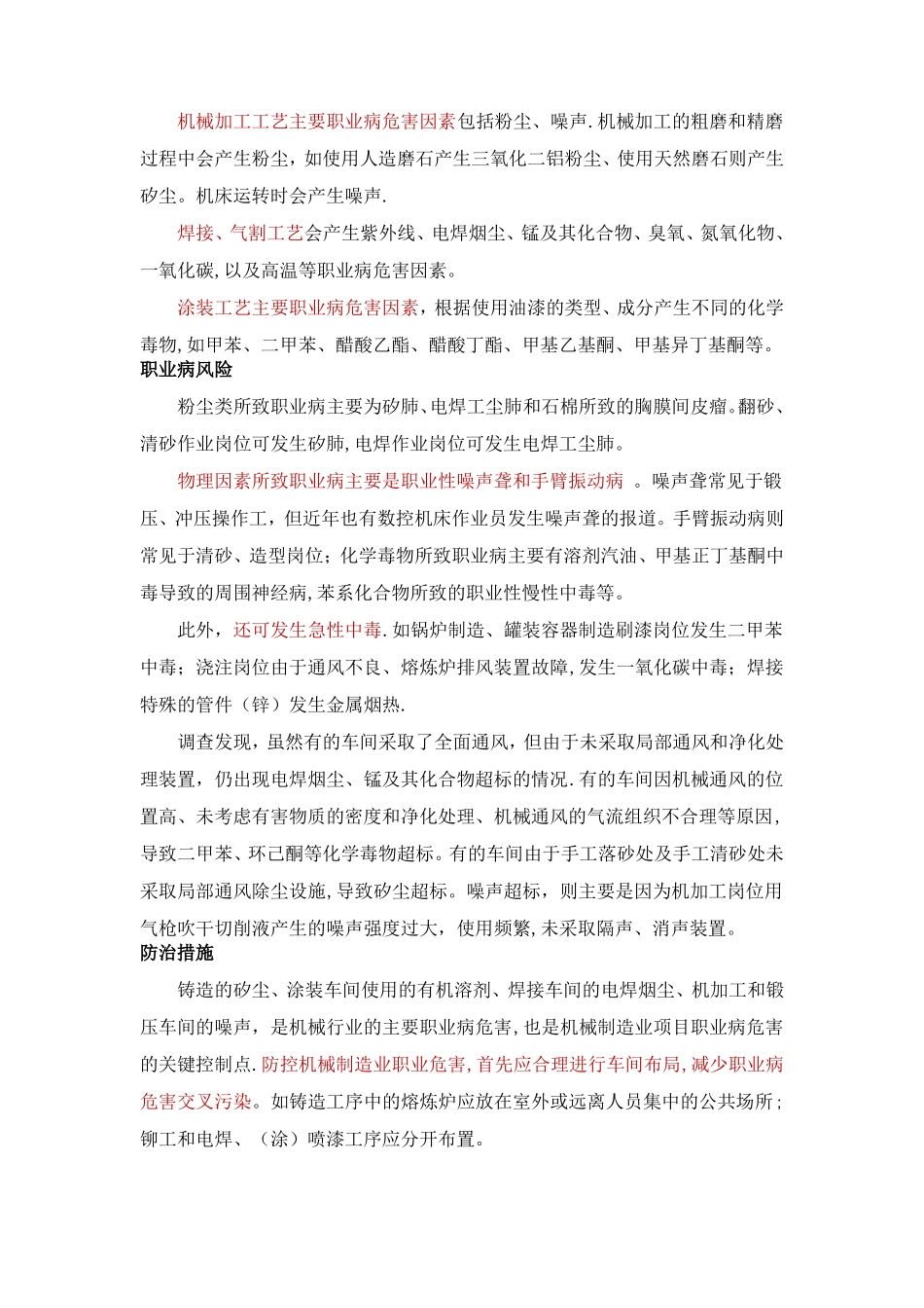机械制造业危害因素_第2页