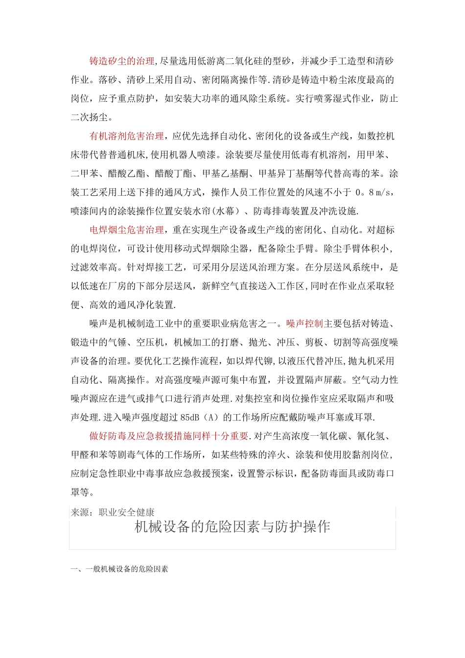 机械制造业危害因素_第3页