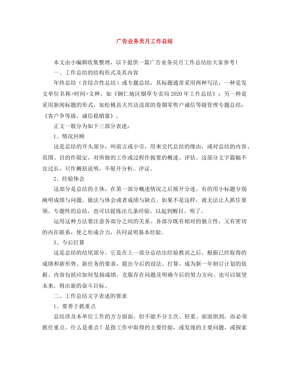 广告业务员月工作总结 _第1页