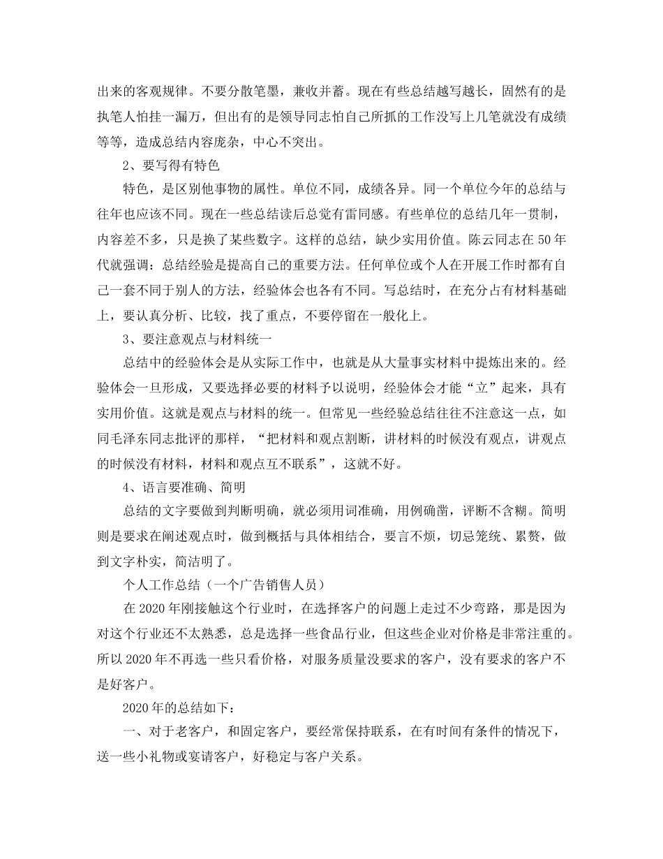 广告业务员月工作总结 _第2页