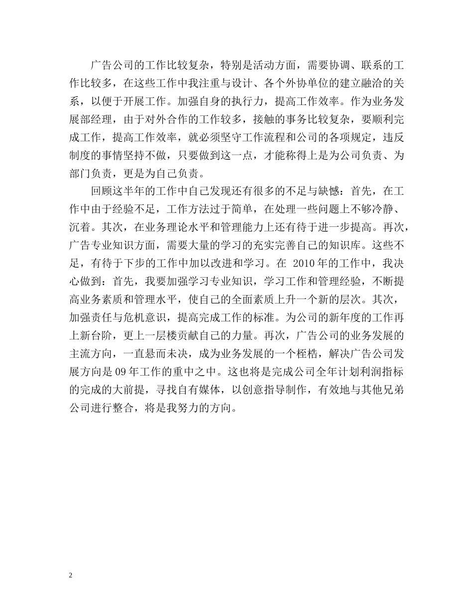 广告业务员年度自我总结 _第2页