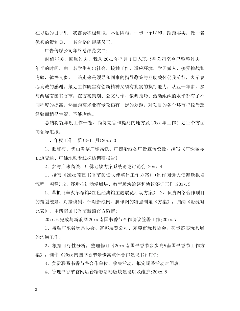 广告传媒公司年终总结 _第2页