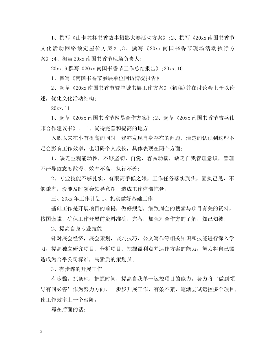 广告传媒公司年终总结 _第3页