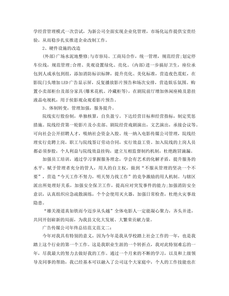 广告传媒公司年终总结范文 _第3页