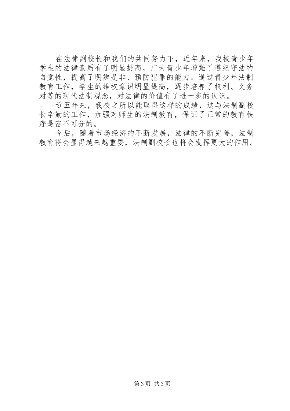 小学开展法制教育情况汇报_第3页