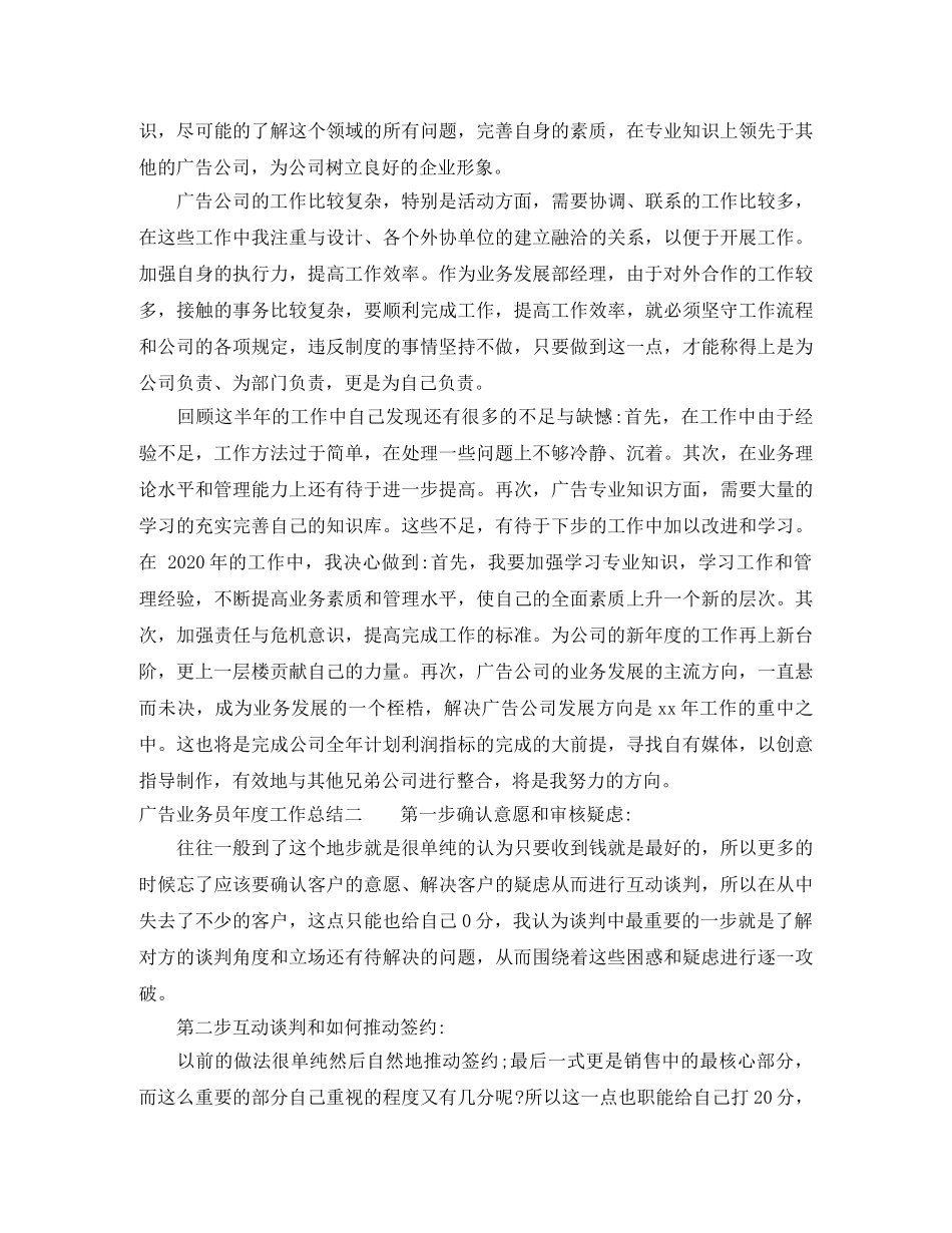 广告业务员年度工作总结 _第2页