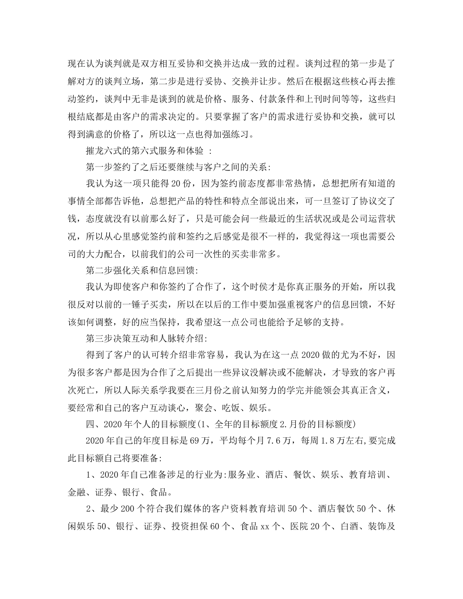 广告业务员年度工作总结 _第3页