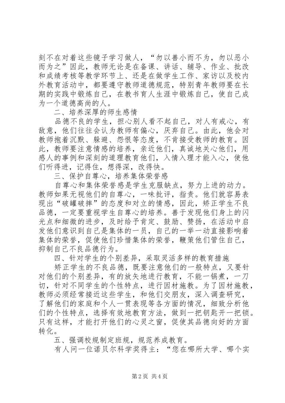 小学思想品德教育工作汇报_第2页