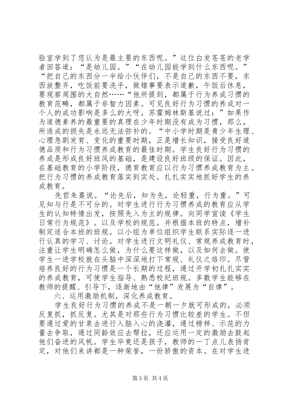 小学思想品德教育工作汇报_第3页